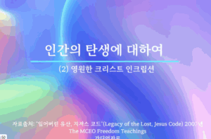 인간의탄생2