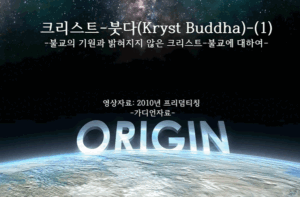 크리스트붓다1