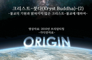 크리스트붓다2