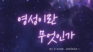영성이란 무엇인가(PDF)