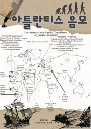 아틀란티스 음모(PDF)