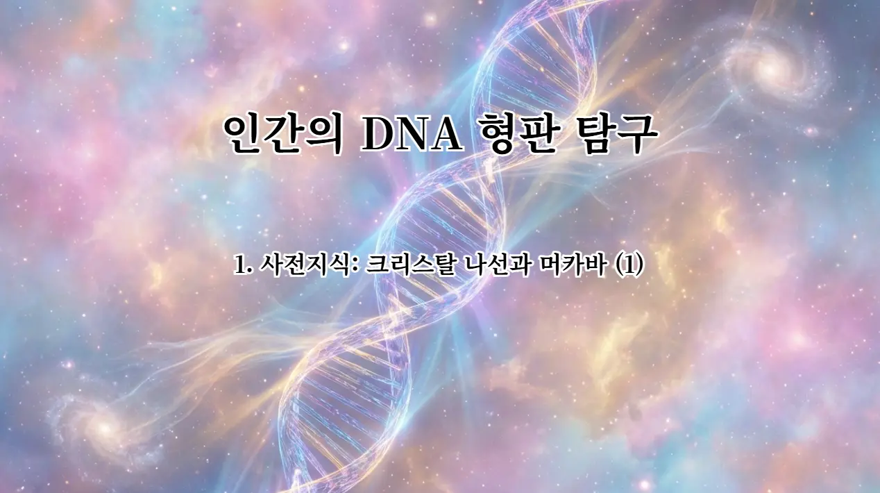 dna1
