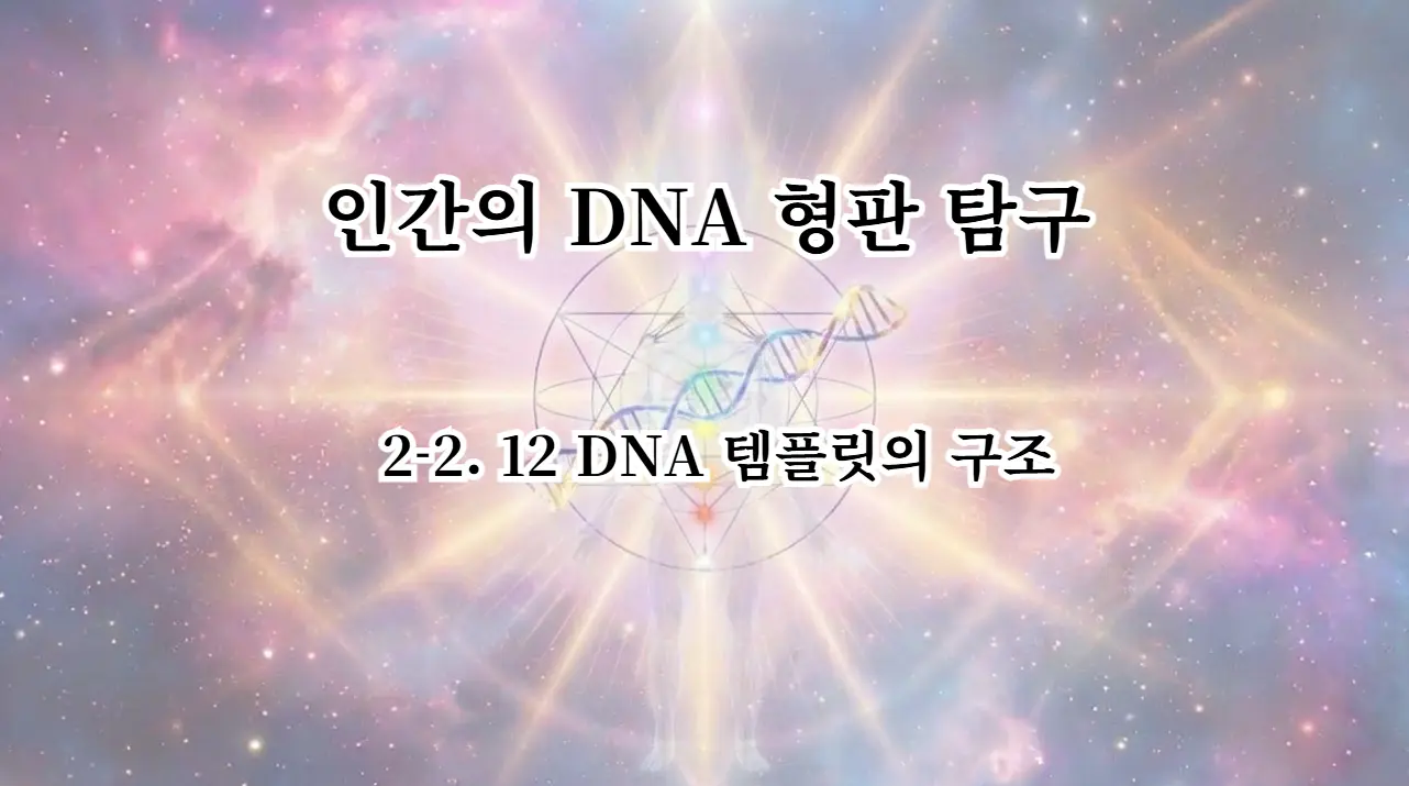 dna2-2-1
