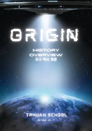 Origin - 지구역사개관(PDF)