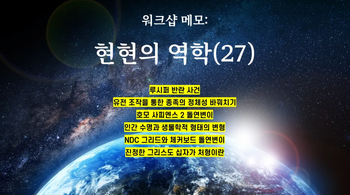(2001.09) 현현의 역학 (27)